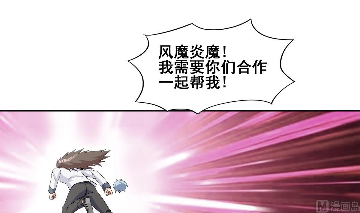 🍘无敌混江龙 第259话 魔界叛徒 第12页