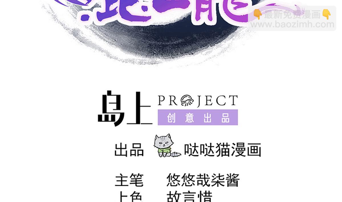 🍘无敌混江龙 第259话 魔界叛徒 第2页