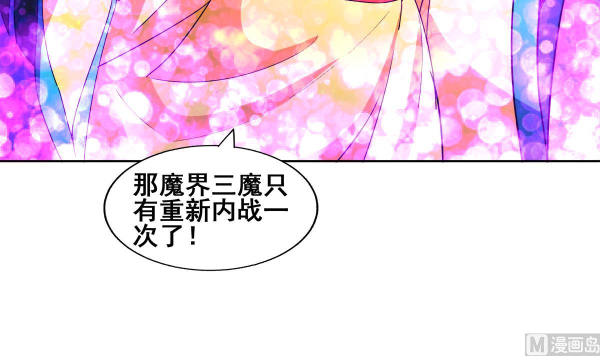 🍘无敌混江龙 第259话 魔界叛徒 第21页