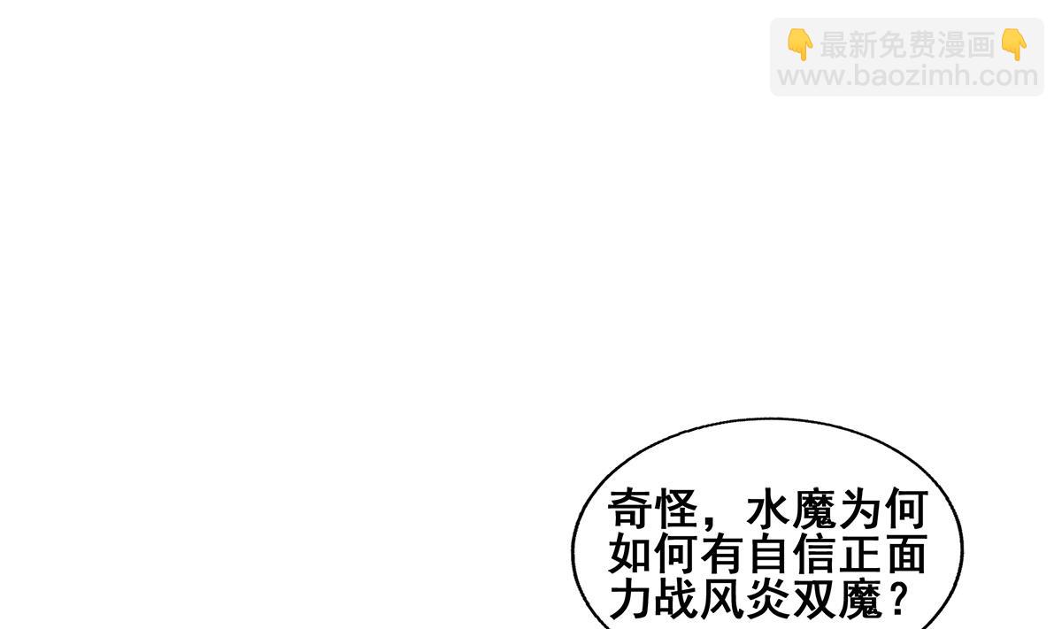 🍘无敌混江龙 第259话 魔界叛徒 第22页