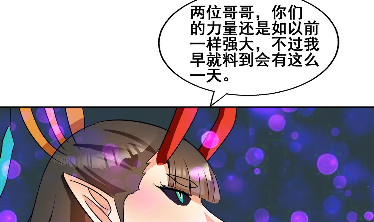 🍘无敌混江龙 第259话 魔界叛徒 第31页