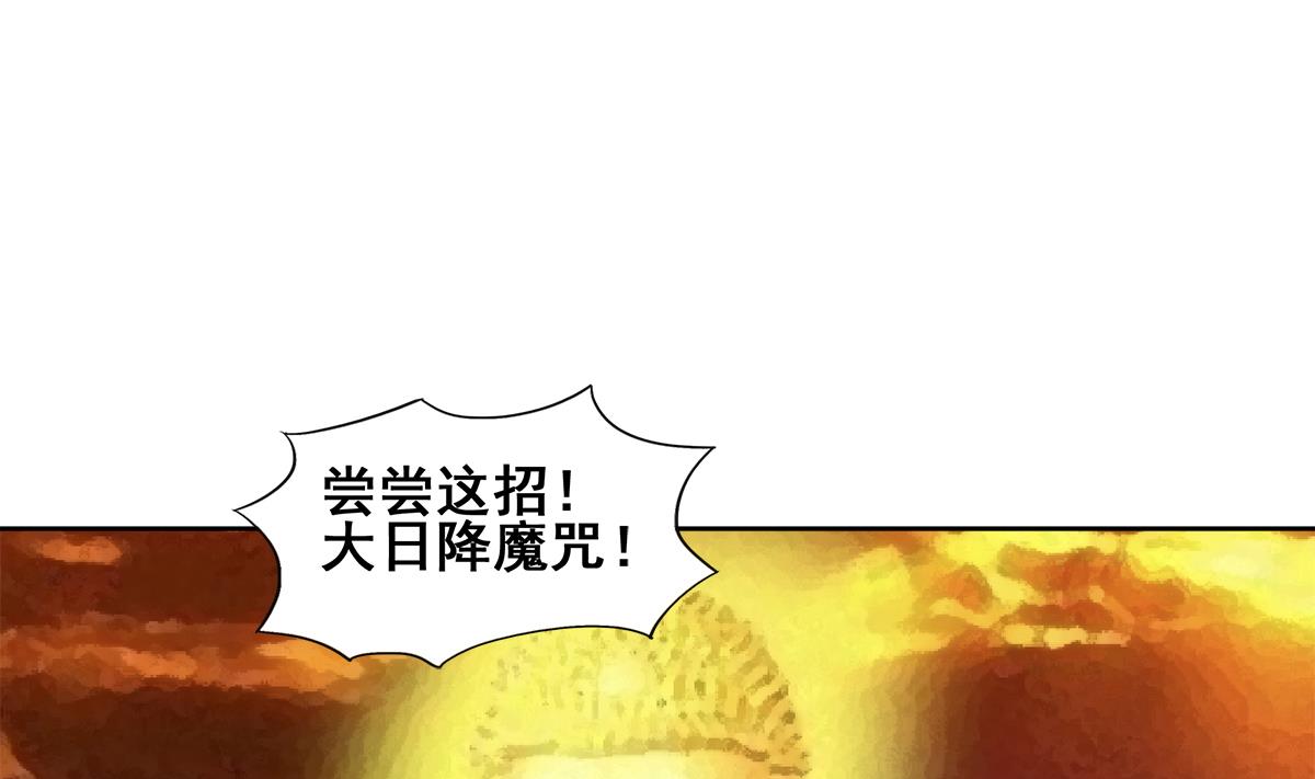 🍘无敌混江龙 第259话 魔界叛徒 第34页