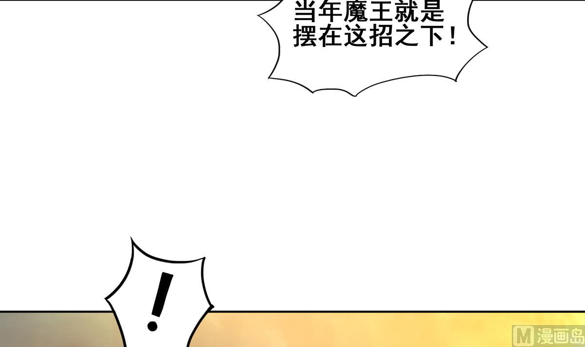 🍘无敌混江龙 第259话 魔界叛徒 第39页