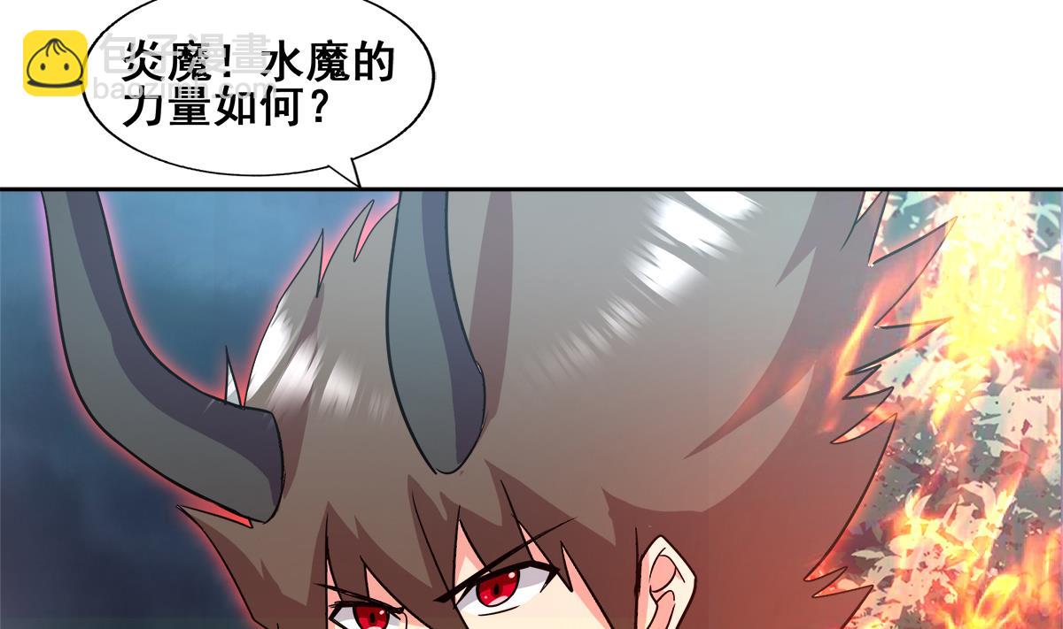 🍘无敌混江龙 第259话 魔界叛徒 第4页