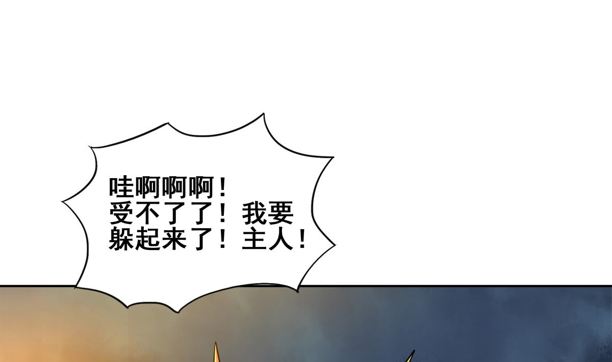 🍘无敌混江龙 第259话 魔界叛徒 第43页