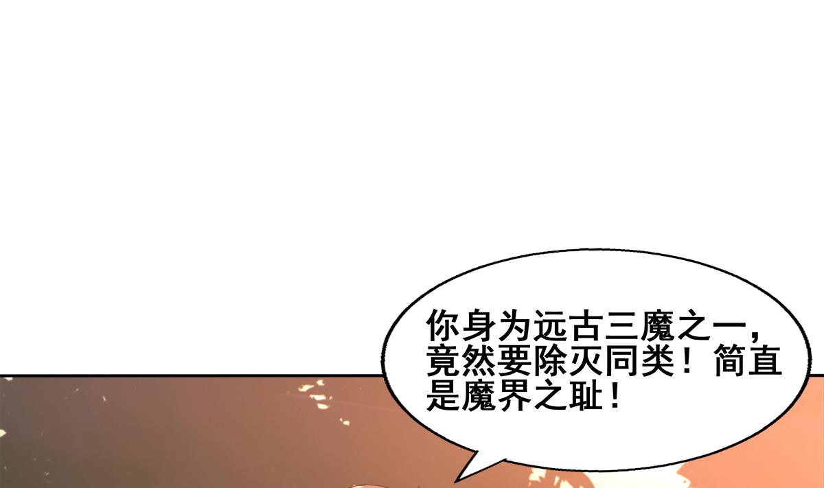 🍘无敌混江龙 第259话 魔界叛徒 第49页