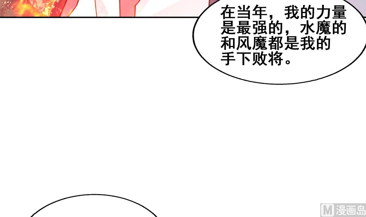🍘无敌混江龙 第259话 魔界叛徒 第6页