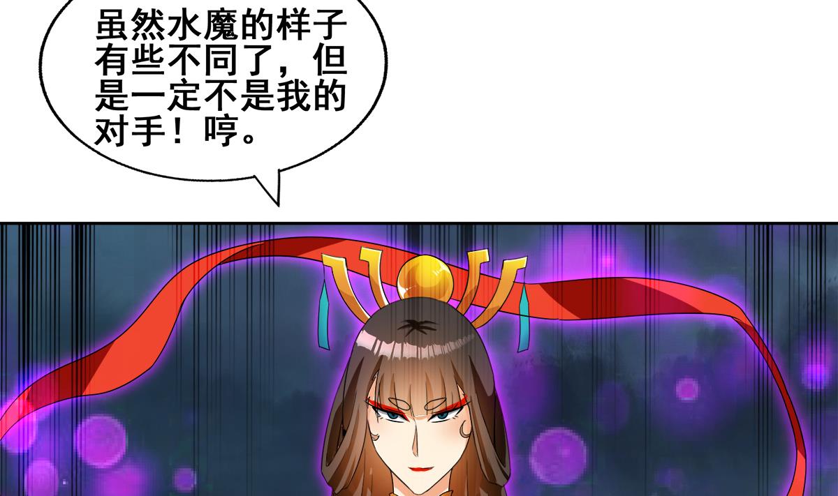 🍘无敌混江龙 第259话 魔界叛徒 第7页