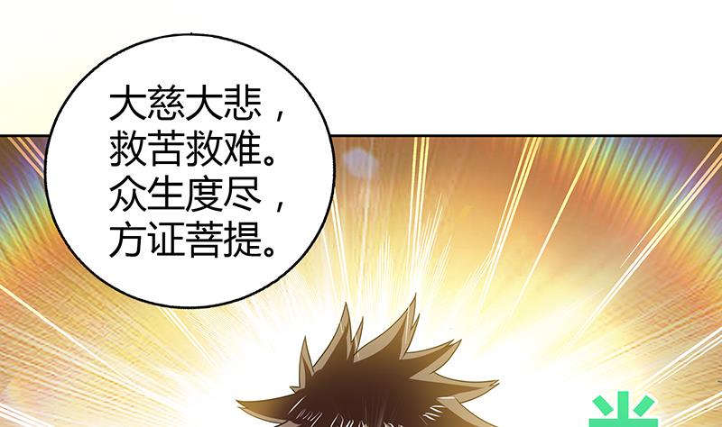 🍘无敌混江龙 第27话 融为一体 第14页