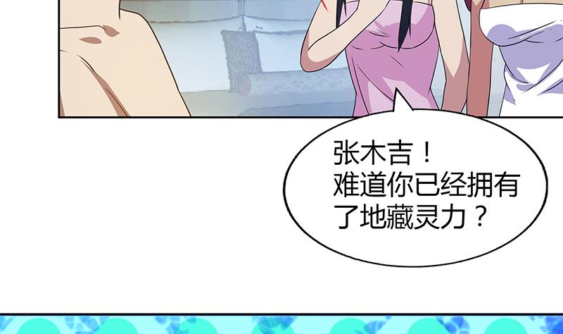 🍘无敌混江龙 第27话 融为一体 第27页
