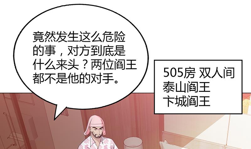 🍘无敌混江龙 第27话 融为一体 第32页