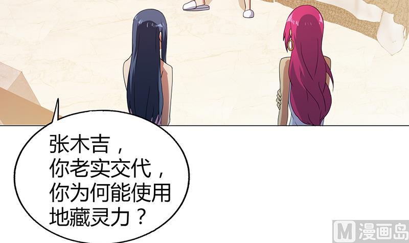 🍘无敌混江龙 第27话 融为一体 第34页