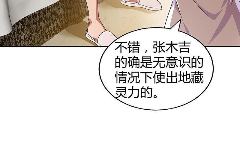 🍘无敌混江龙 第27话 融为一体 第38页