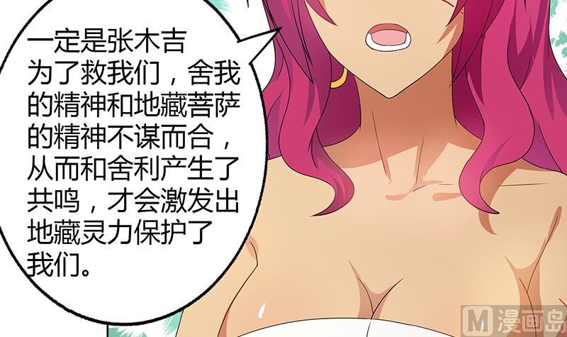 🍘无敌混江龙 第27话 融为一体 第40页