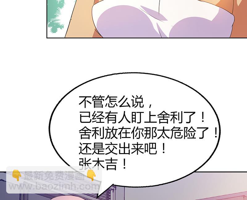 🍘无敌混江龙 第27话 融为一体 第41页