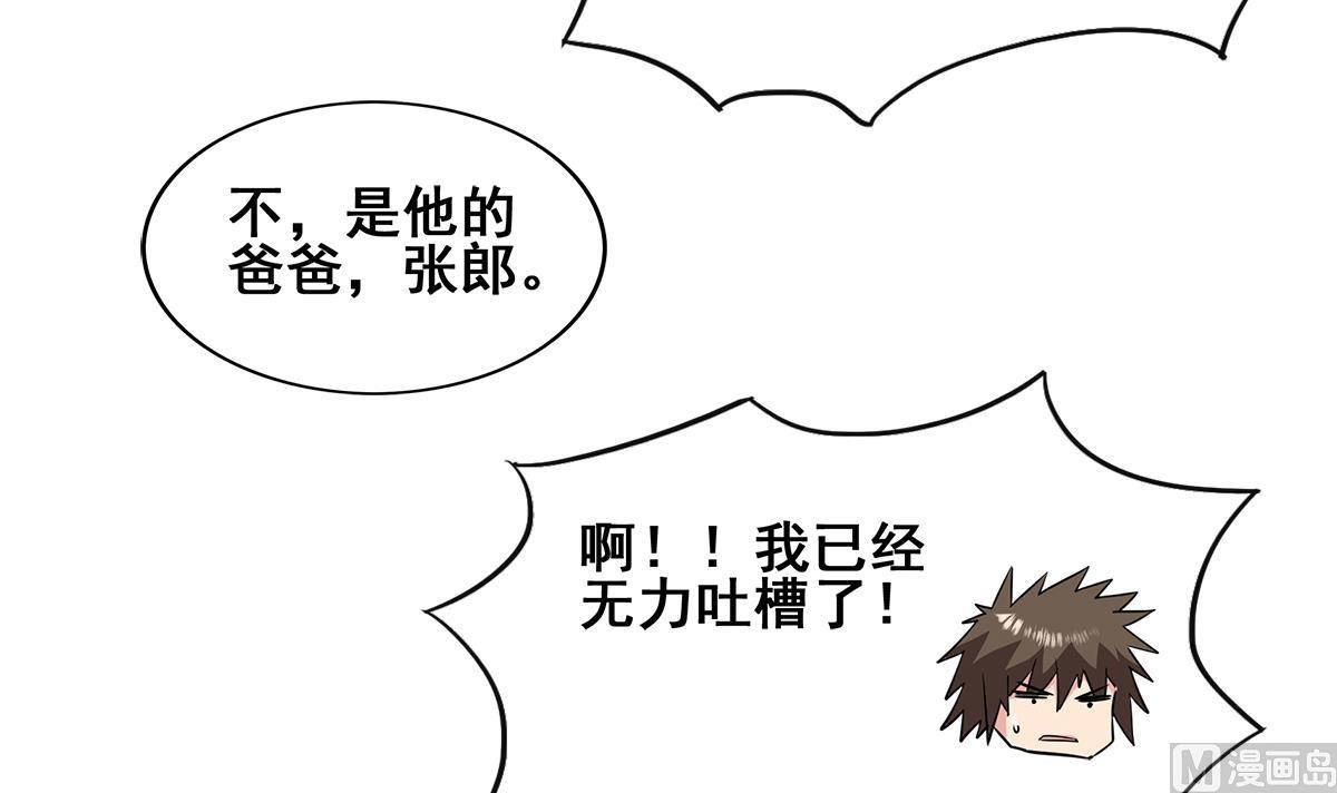 🍘无敌混江龙 第265话 二十年前 第15页
