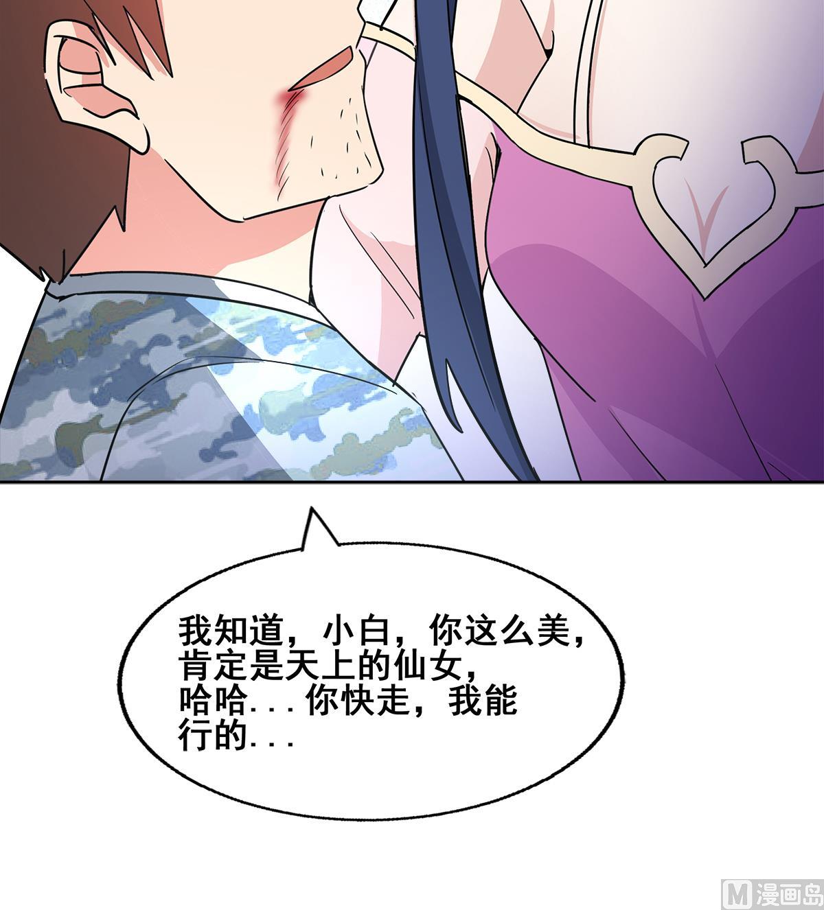 🍘无敌混江龙 第265话 二十年前 第30页