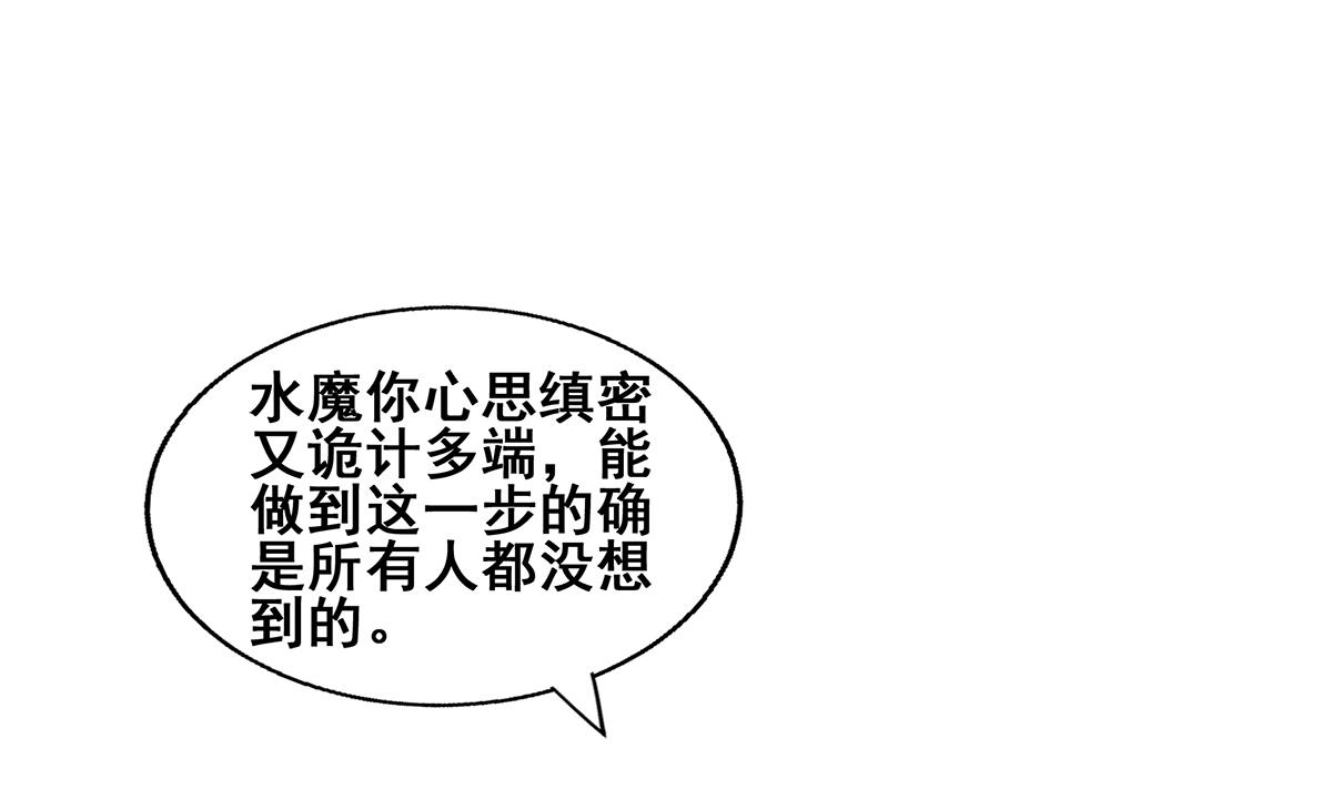 🍘无敌混江龙 第267话 魔王之握 第20页