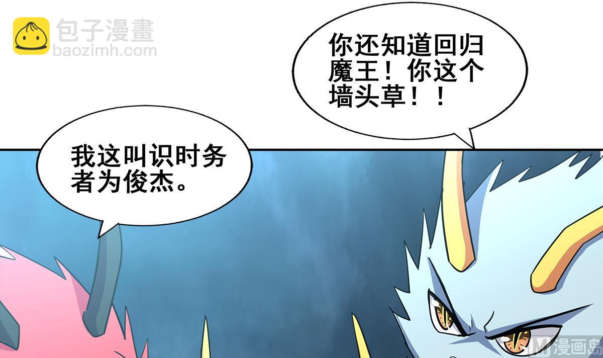 🍘无敌混江龙 第267话 魔王之握 第42页