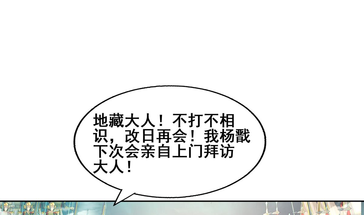 🍘无敌混江龙 第269话 再访魔界 第11页