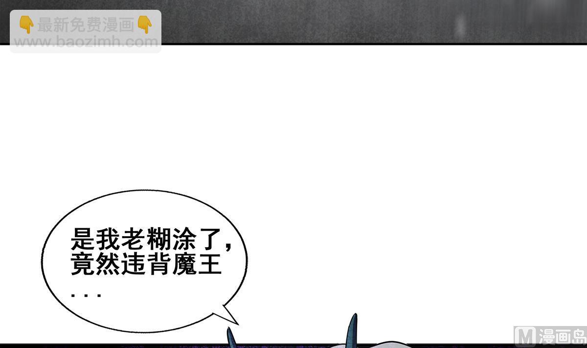 🍘无敌混江龙 第269话 再访魔界 第18页