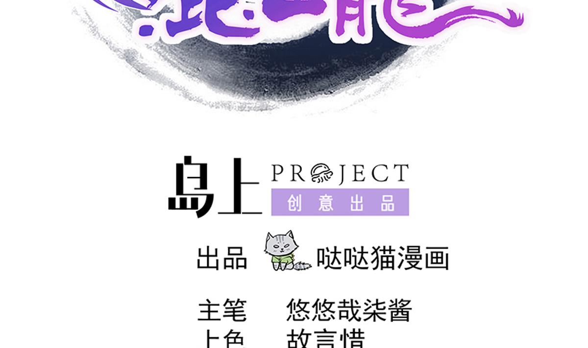 🍘无敌混江龙 第269话 再访魔界 第2页