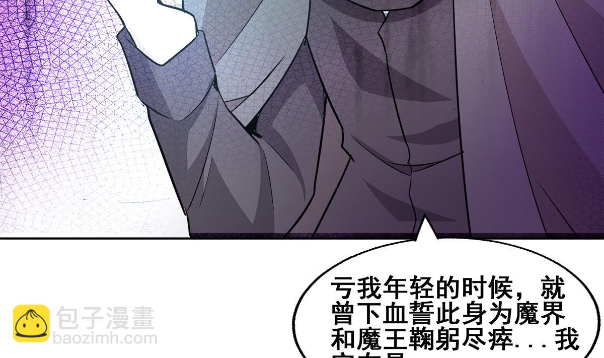 🍘无敌混江龙 第269话 再访魔界 第20页