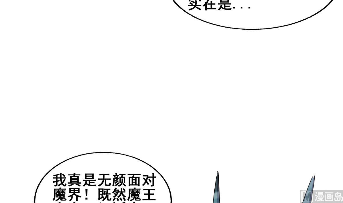 🍘无敌混江龙 第269话 再访魔界 第21页