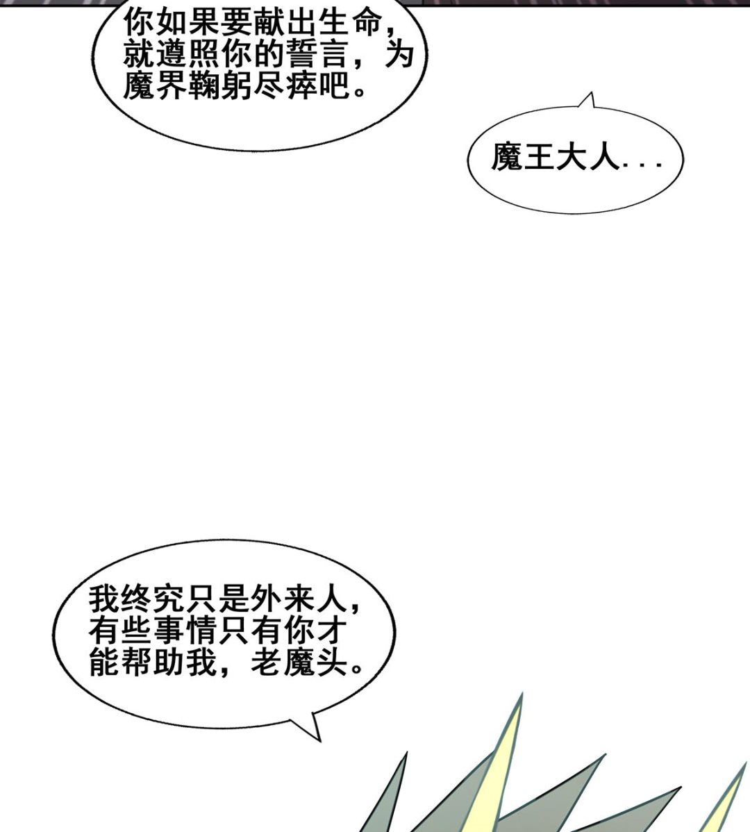 🍘无敌混江龙 第269话 再访魔界 第28页