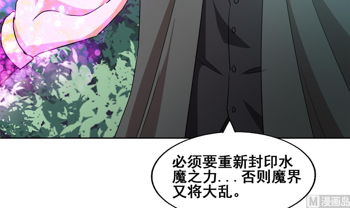 🍘无敌混江龙 第269话 再访魔界 第33页