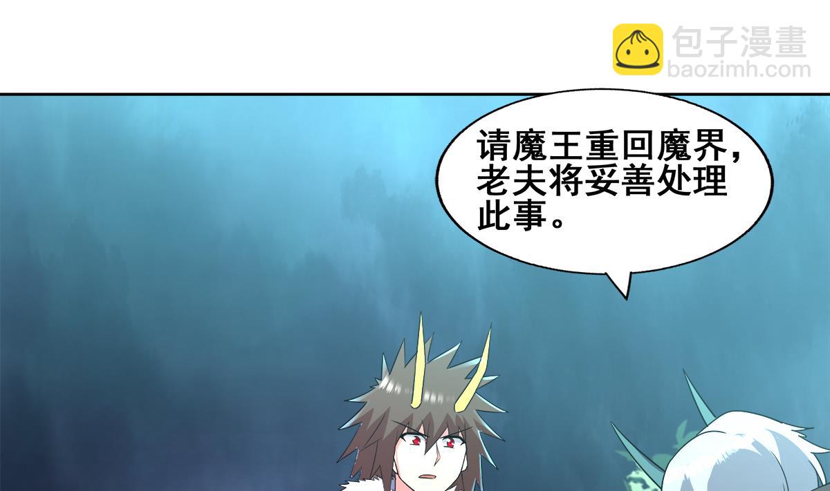 🍘无敌混江龙 第269话 再访魔界 第35页