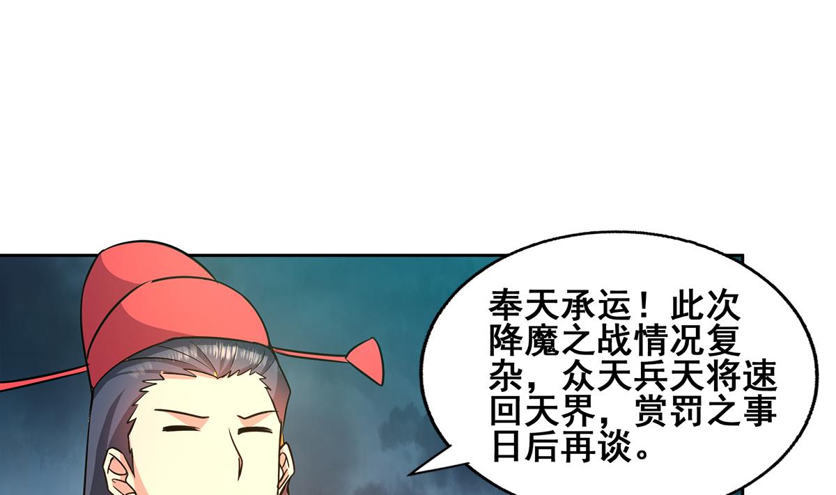 🍘无敌混江龙 第269话 再访魔界 第4页