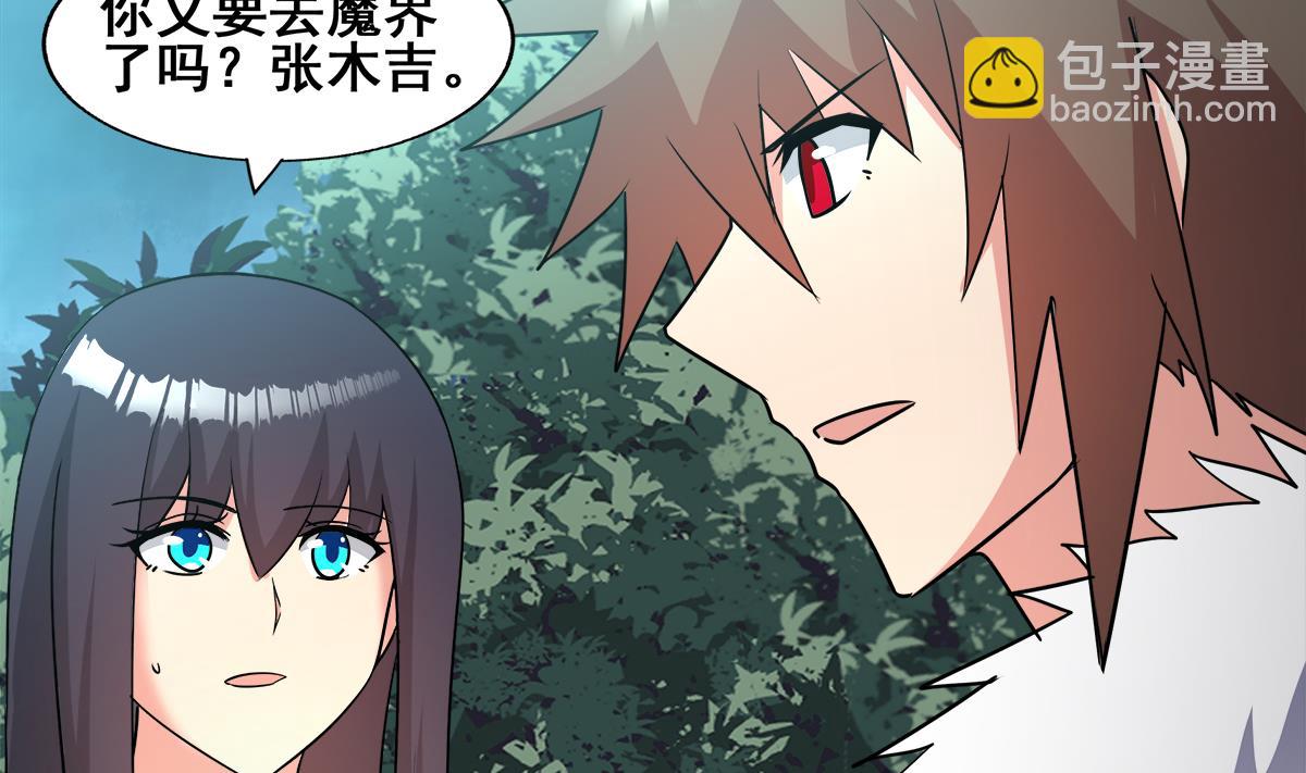 🍘无敌混江龙 第269话 再访魔界 第40页