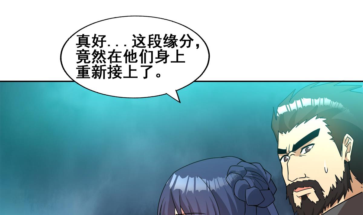 🍘无敌混江龙 第269话 再访魔界 第50页