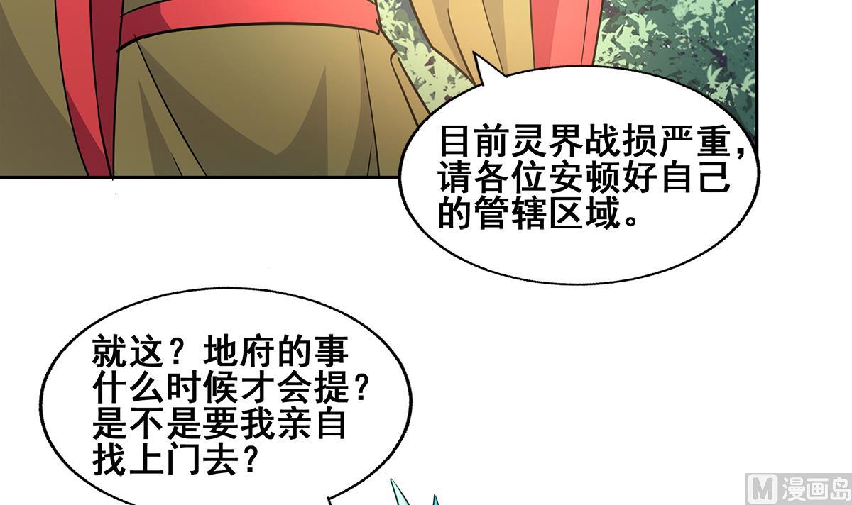 🍘无敌混江龙 第269话 再访魔界 第6页