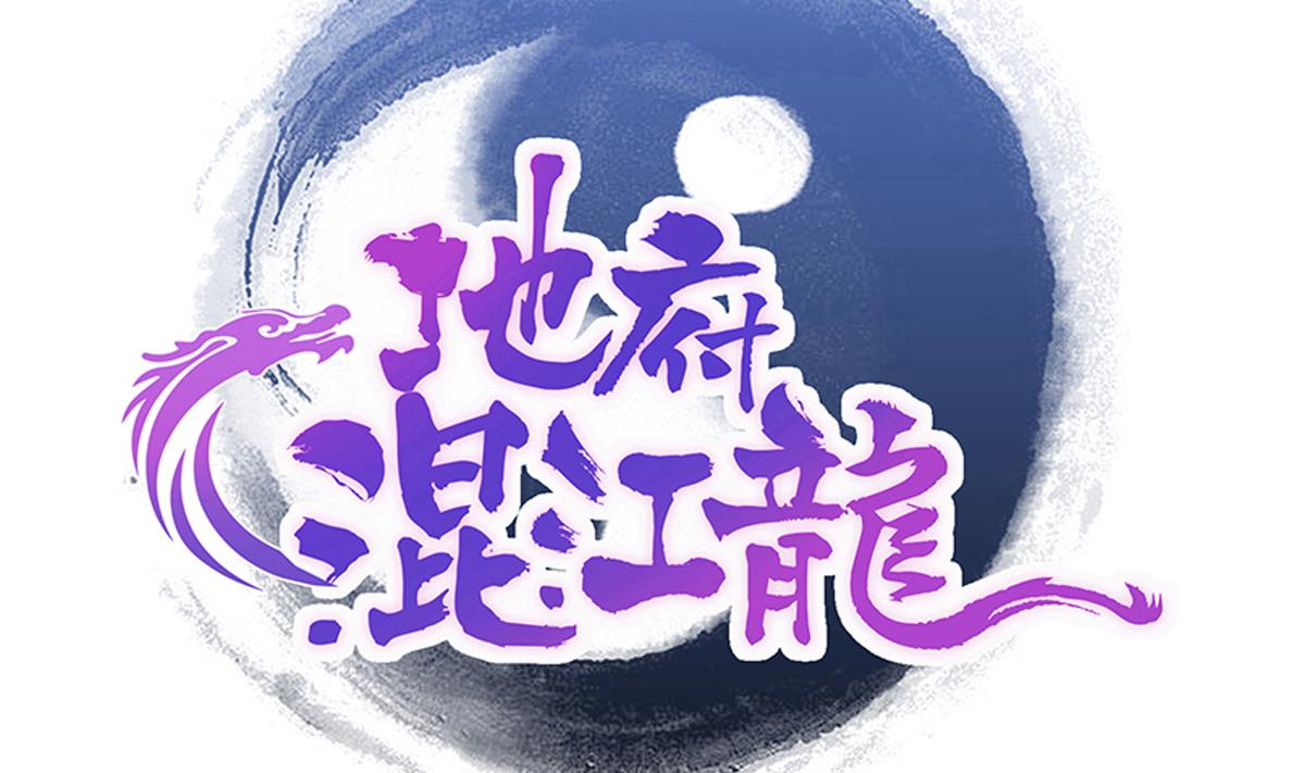 🍘无敌混江龙 第271话 走吧！张木吉 第2页