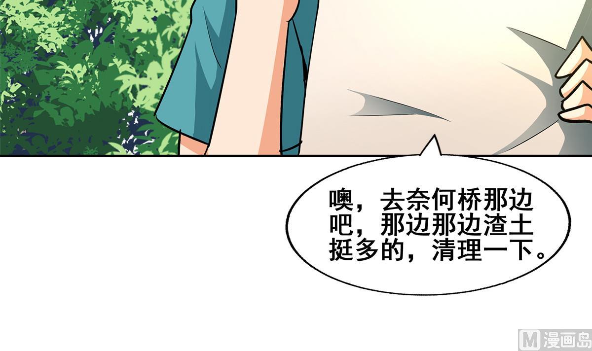 🍘无敌混江龙 第271话 走吧！张木吉 第21页