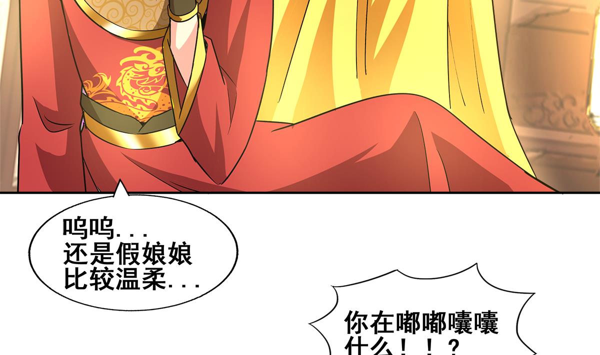 🍘无敌混江龙 第271话 走吧！张木吉 第44页