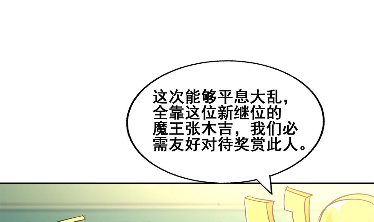 🍘无敌混江龙 第271话 走吧！张木吉 第47页