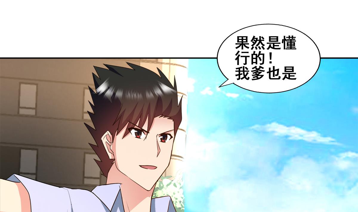 🍘无敌混江龙 第273话 来我家玩啊！ 第19页