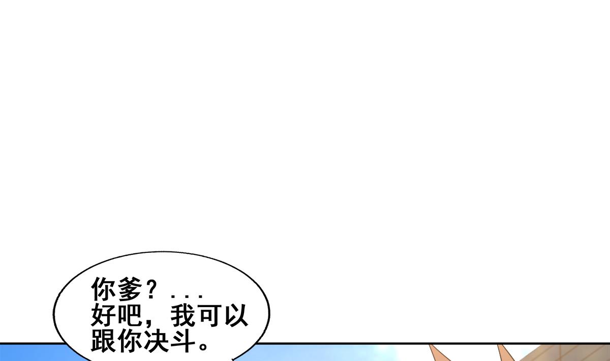 🍘无敌混江龙 第273话 来我家玩啊！ 第22页