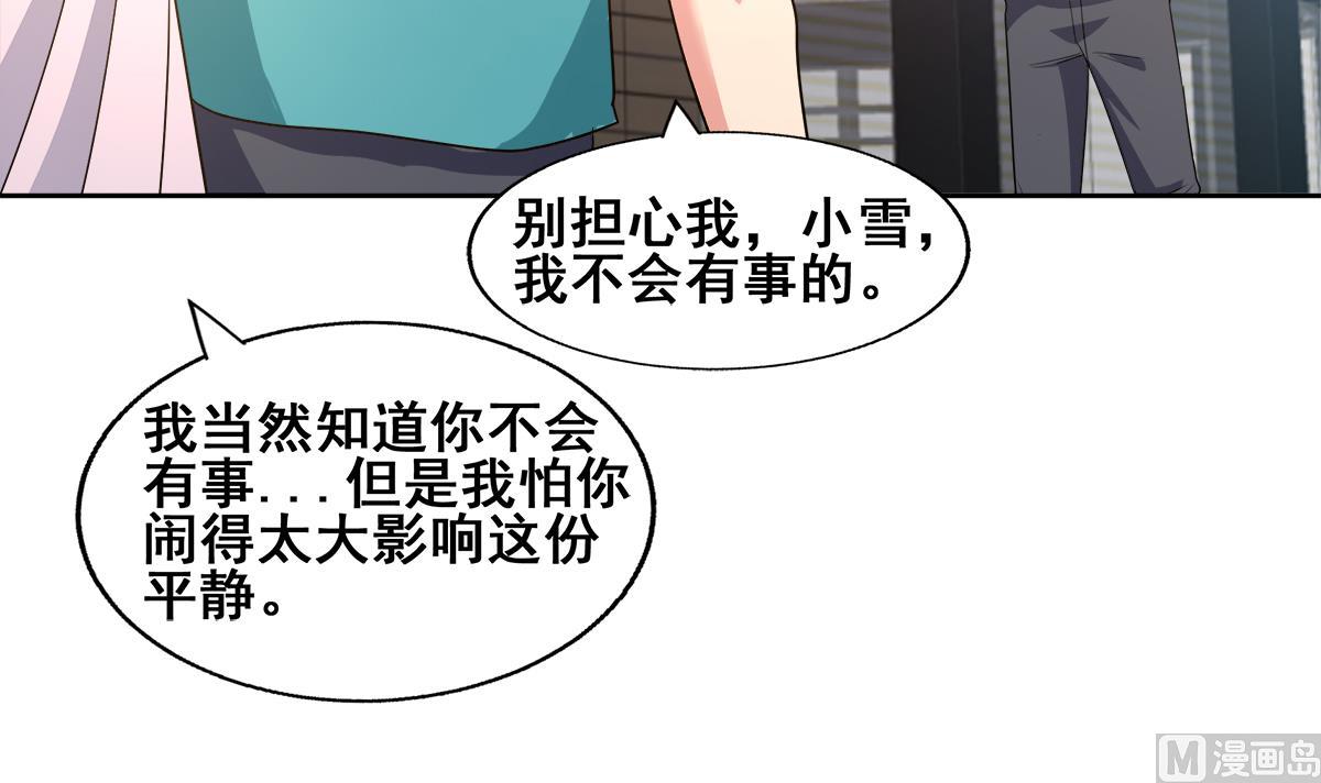 🍘无敌混江龙 第273话 来我家玩啊！ 第30页