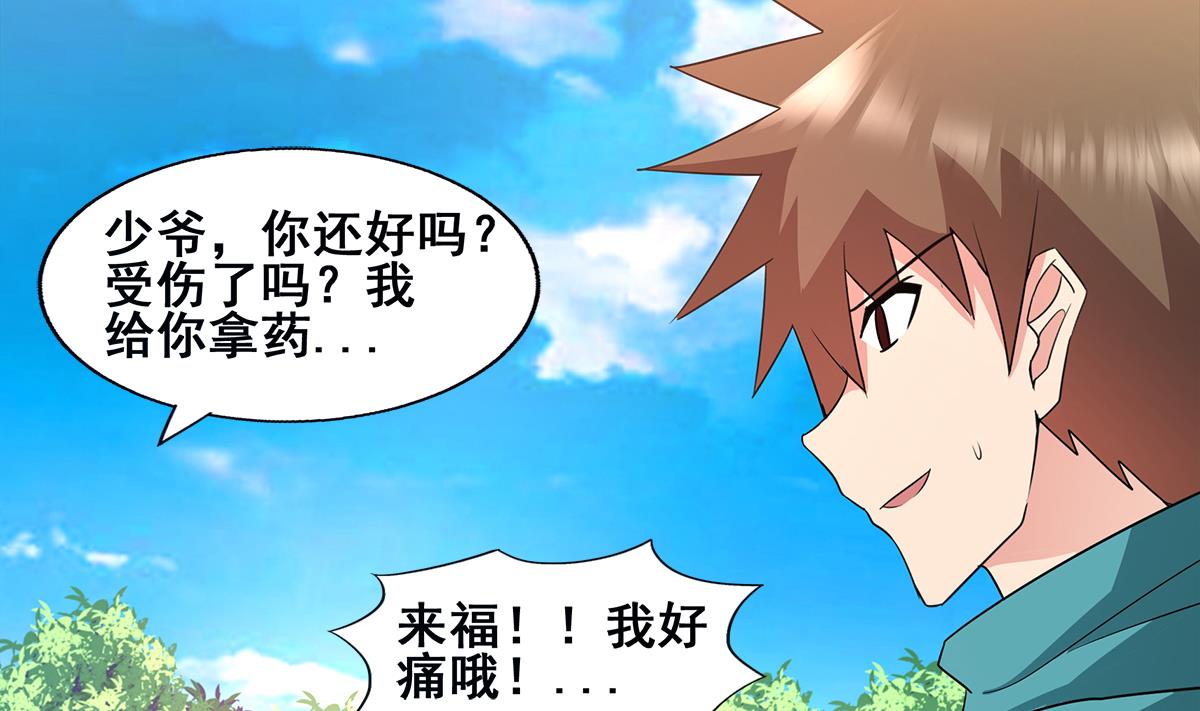 🍘无敌混江龙 第275话 爸爸的身份 第17页