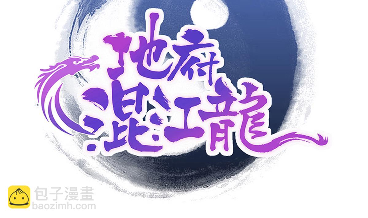 🍘无敌混江龙 第275话 爸爸的身份 第2页