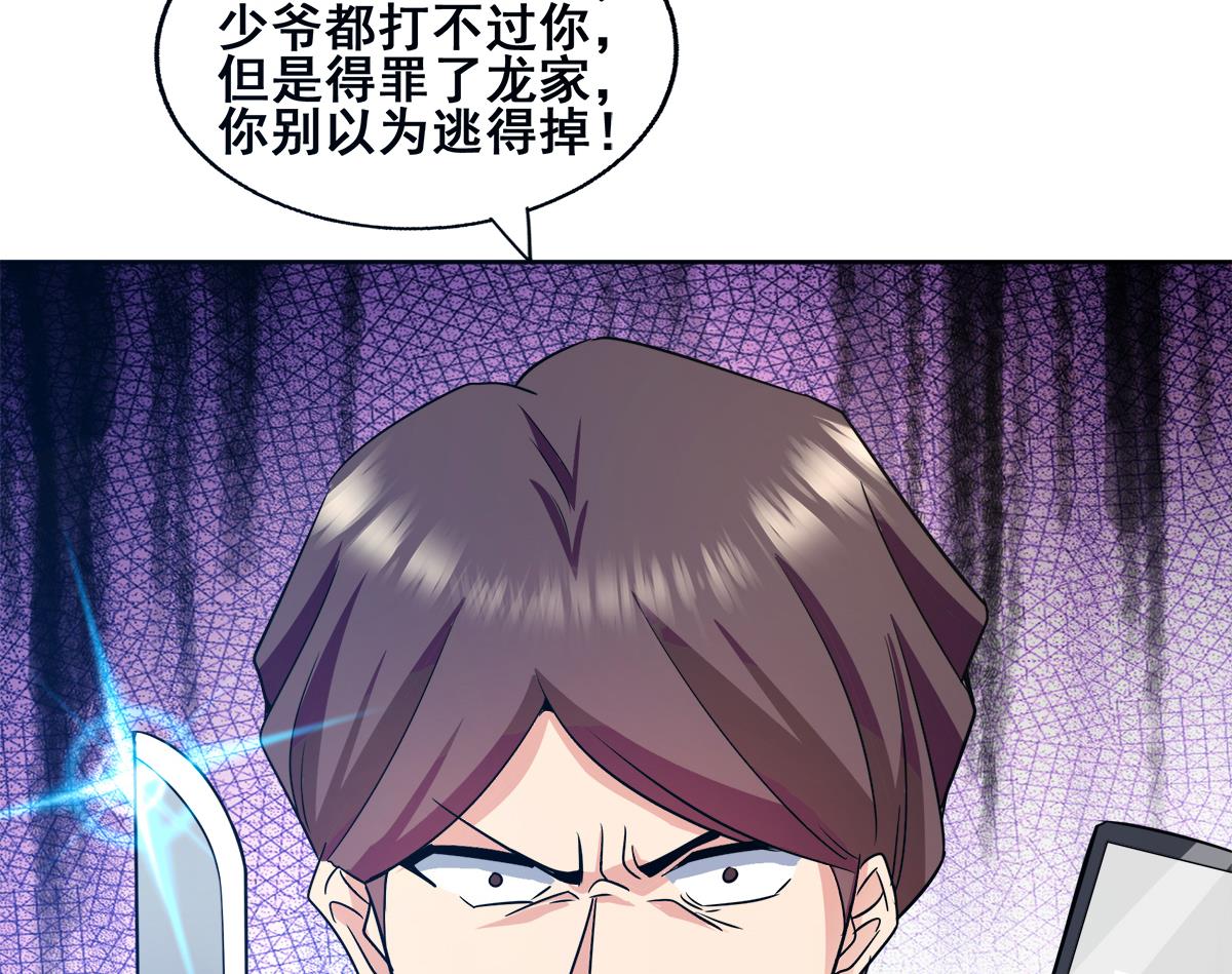 🍘无敌混江龙 第275话 爸爸的身份 第31页