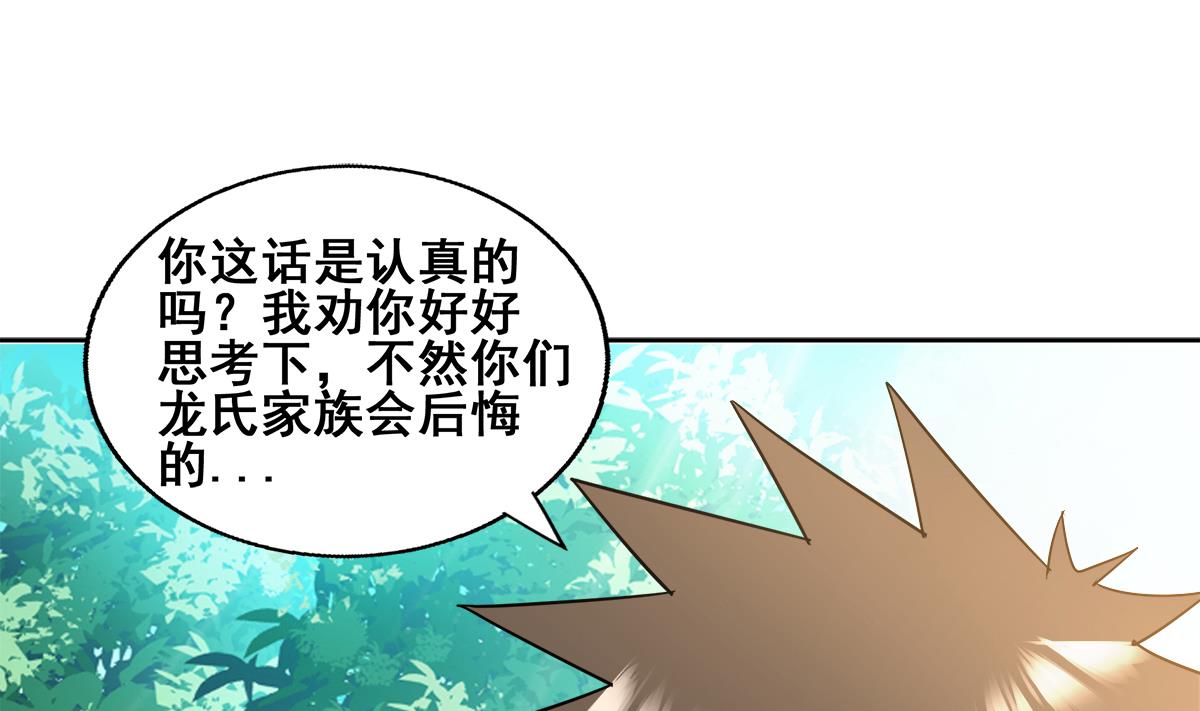 🍘无敌混江龙 第275话 爸爸的身份 第34页