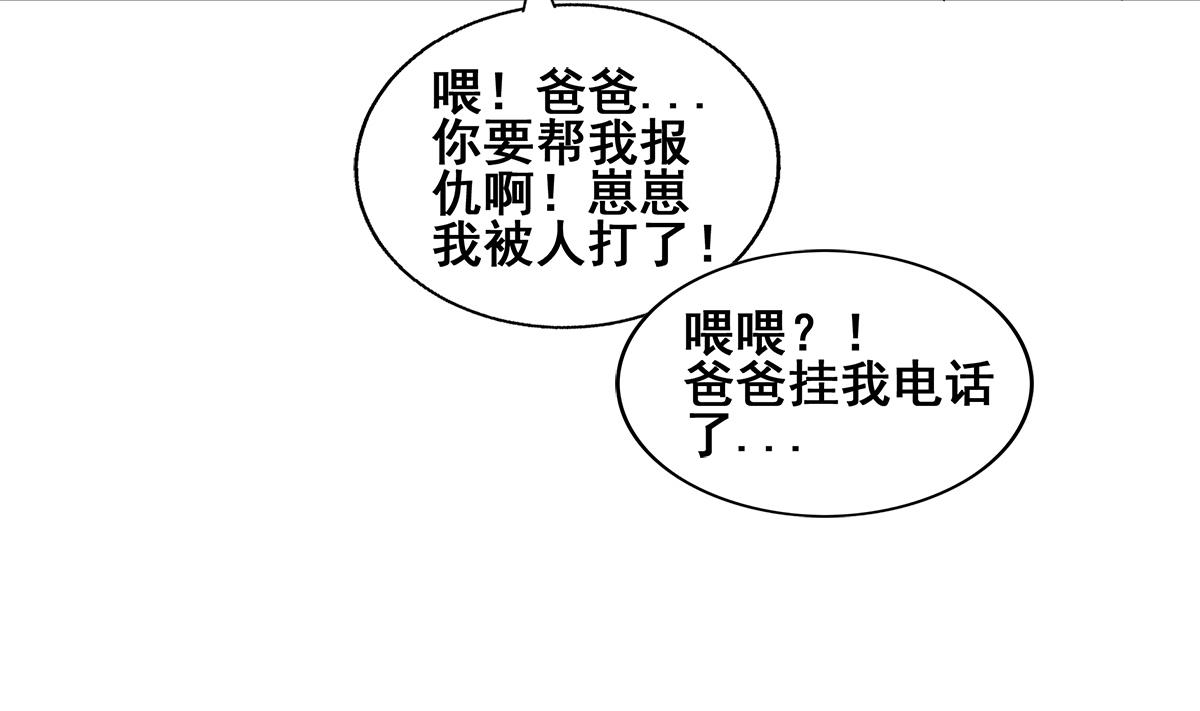 🍘无敌混江龙 第275话 爸爸的身份 第44页