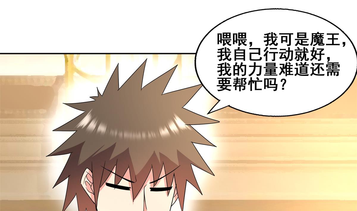 🍘无敌混江龙 第277话 魔王的潇洒 第31页
