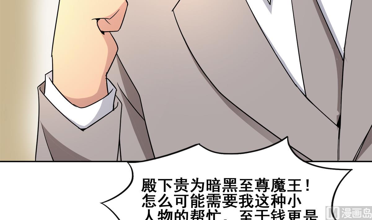 🍘无敌混江龙 第277话 魔王的潇洒 第36页