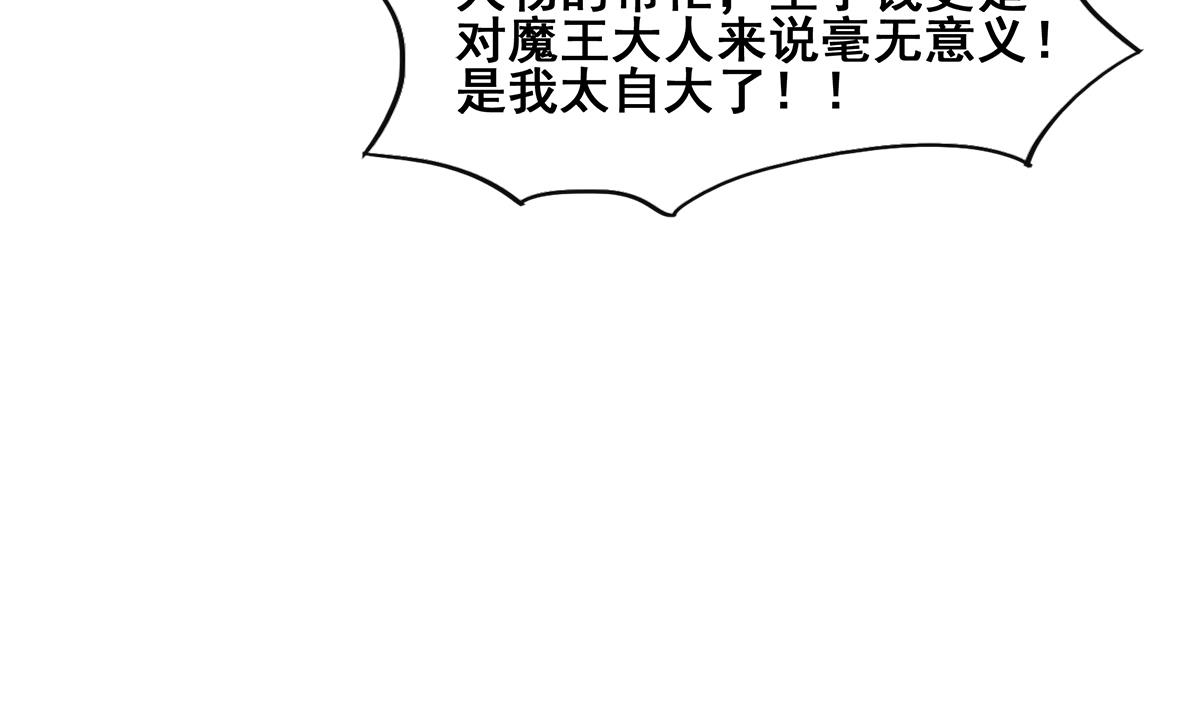 🍘无敌混江龙 第277话 魔王的潇洒 第37页